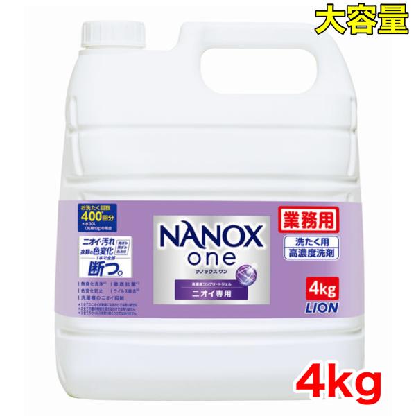 ライオン トップ スーパーナノックス ニオイ専用 4kg アクアソープの香り NANOX 高濃度洗剤 洗濯 洗剤 詰め替え 液体 業務用 大容量  400回分 コストコ COSTCO :s-368:ネクストストリート 通販 