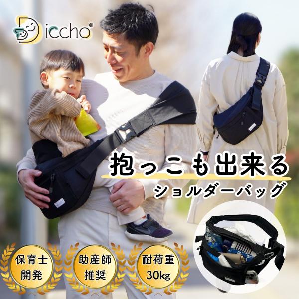 DDiccho Hug育バッグ 子育て ヒップシート ショルダーバッグ