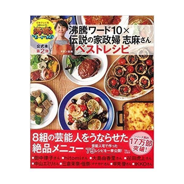 当日発送 沸騰ワード10 伝説の家政婦 志麻さん ベストレシピ タサン志麻 新品 Book Futtou Word10 Densetsu Kaisefu Shimasan Bestreceip Tv ネクストユー フードマーケット店 通販 Yahoo ショッピング