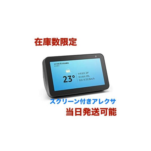 送料無料 新品 Amazon Echo Show 5 チャコール リモートワーク  第1世代