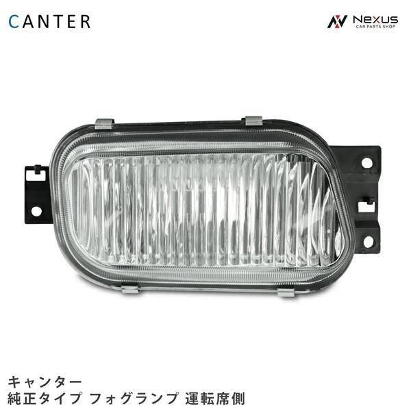 三菱ふそう キャンター フォグランプ 純正タイプ 運転席側 H14.7