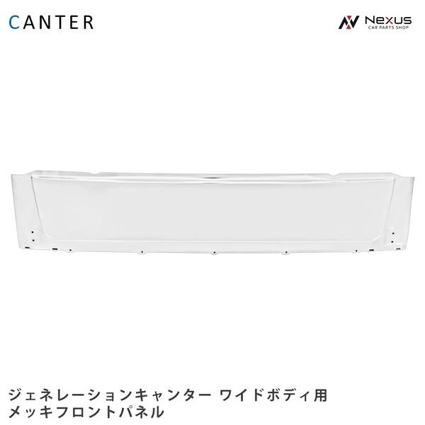 三菱ふそう ジェネレーションキャンター ワイドボディ メッキフロント 