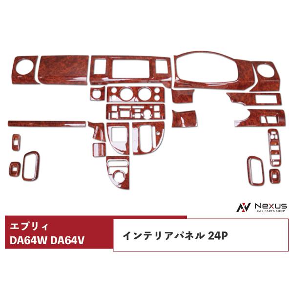 エブリイワゴン エブリイバン DA64V DA64W インテリアパネル 24P 茶