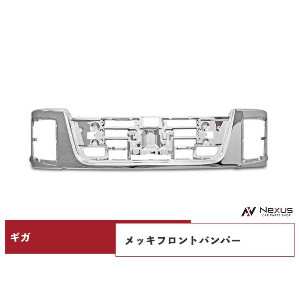 いすゞ（ISUZU） ギガ CXZ77 CYJ77 CYJ78 CYL77 CYL78 CYZ77 EXD52