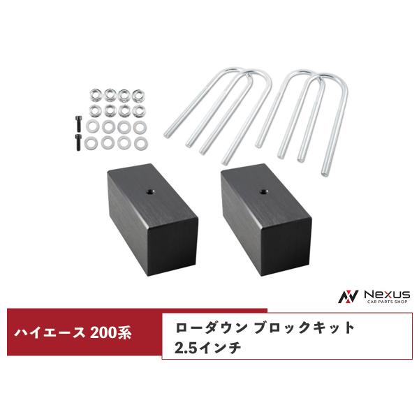 ハイエース レジアスエース 0系 アルミ ローダウン ブロック 2 5インチ 63mm 車高調 カスタム パーツ 外装 1型 2型 3型 4型 H16 H2 279 Nexusヤフーショップ 通販 Yahoo ショッピング