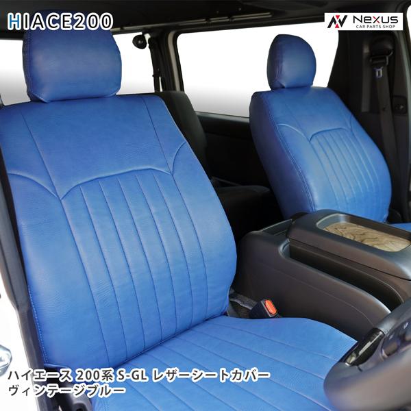 ハイエース200系スーパーGLシートカバー トヨタ ハイエース 200系 シート カバー S-GL 用 レジアスエース 内装