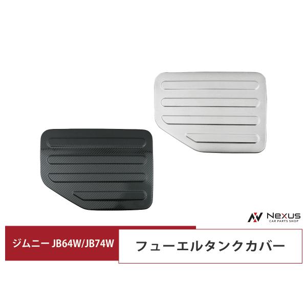 ジムニー JB64W ジムニーシエラ JB74W 専用 ガソリンタンク フューエル