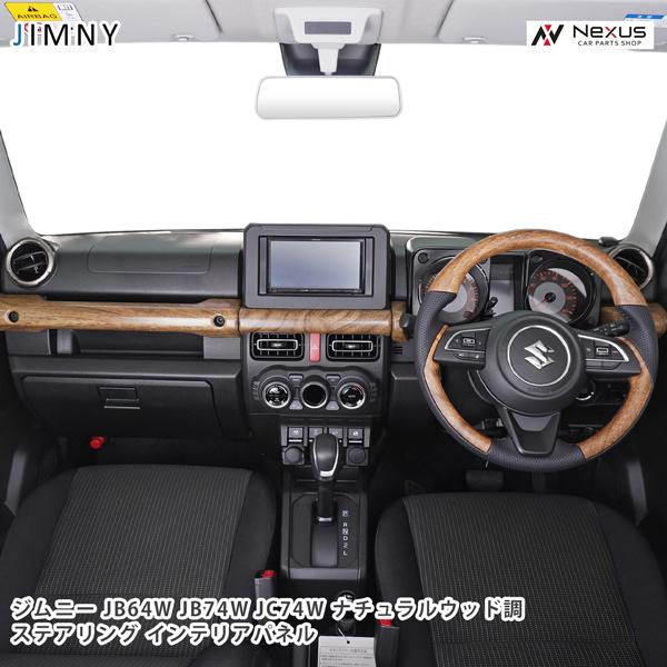 ジムニー JB64W ジムニーシエラ JB74W ジムニーノマド JC74W