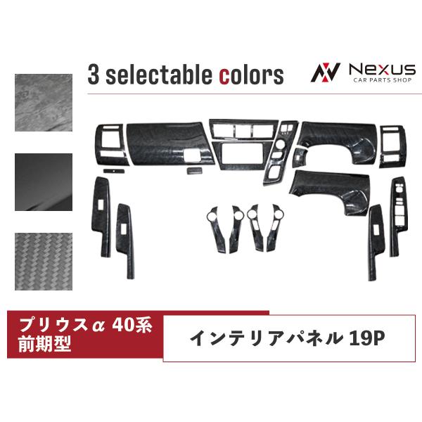 アルファ（40系 / ZVW40 / ZVW41） G's / インテリアパネル プリウス トヨタ プリウスα 40系 ZVW40W ZVW41W 前期型 インテリア