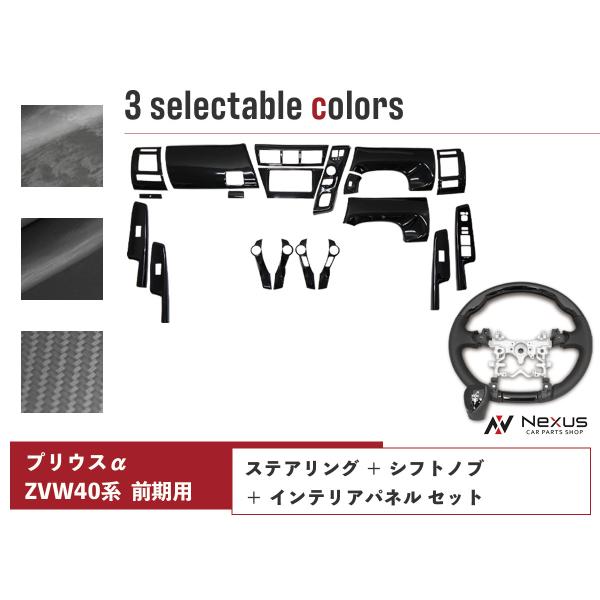 トヨタ プリウスα 40系 ZVW40W ZVW41W 前期型 ステアリング シフトノブ 