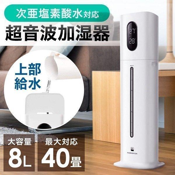 超音波加湿器 大容量 タワー型 加湿器 業務用 業務用加湿器 大型 アロマ 8l 上部給水 次亜塩素酸水対応 除菌 おしゃれ KC-MH-033
