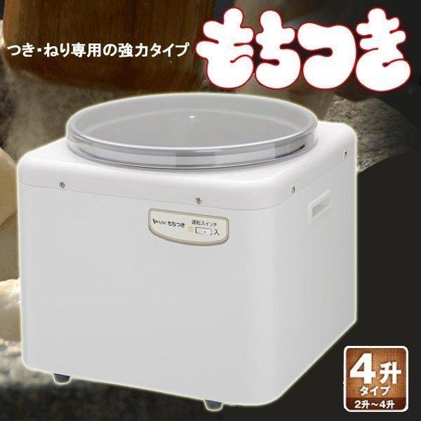 新品・保証付 MK 餅つき機「もちつき」 RM-541SZ karatebih.ba
