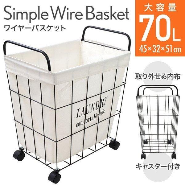 洗濯バスケット かご ランドリーバスケット おしゃれ 洗濯物入れ 収納 布 ワイヤーバスケット 黒 洗濯カゴ キャスター 洗濯物カゴ ラック 脱衣かご Nexus Nexusネクサス 通販 Yahoo ショッピング