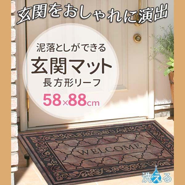 ドアマット 屋外 玄関マット おしゃれ 室内 ラバーマット 玄関 エントランスマット 屋内 泥落としマット 屋外用 泥落とし マット 洗える 泥除け Nexus Nexusネクサス 通販 Yahoo ショッピング
