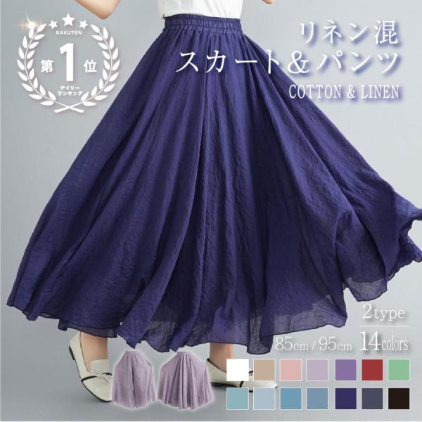 在庫処分セール ロングスカートリネン ワイドパンツ ワイドパンツルック レディースファッション スカート パンツ フレアスカート 麻 低身長