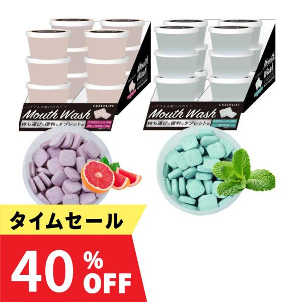 新品未開封 2つセット 快臭タブレット マウスウォッシュ付き 5％OFF マウスウォッシュタブレット 2個セット 口臭ケア
