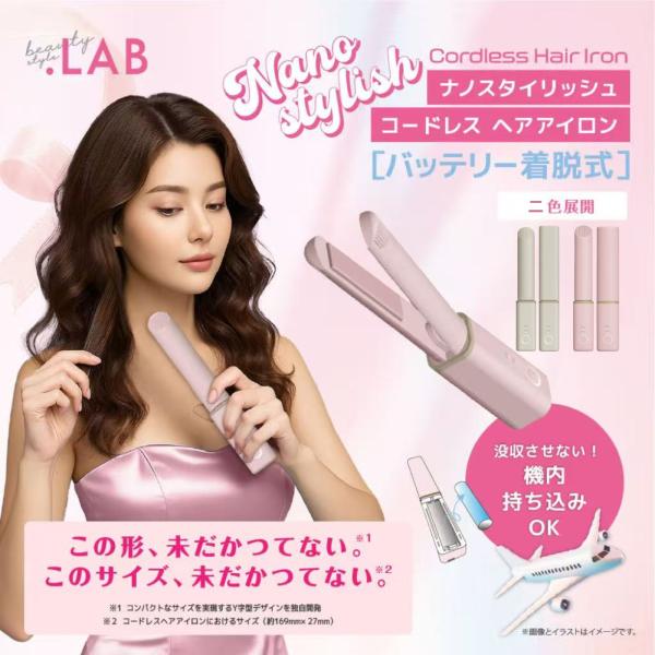 TOAMIT 2026年最新 ミニ ヘアアイロン 機内持ち込み可能 充電式