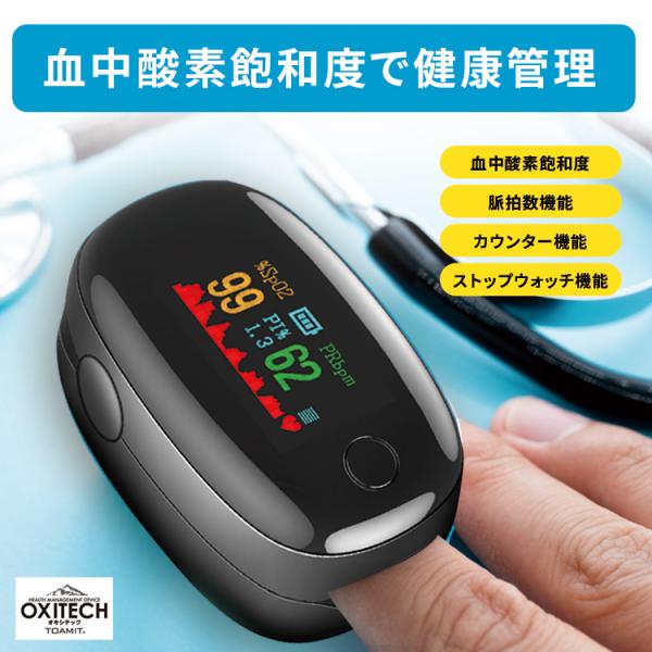 【仕様】商品名：OXITECH(オキシテック）■型番：TOA-OXITC-001■JAN：4562441908896■サイズ：(約)W58mm×D37mm×H35mm■重量：約29g(バッテリー含まず)■電源：単4型 アルカリ乾電池x 2本...