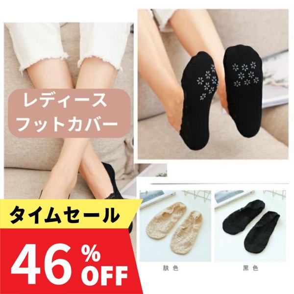 ブラックフライデー レディース フットカバー 靴下 MieLove パンプス かかと 脱げ 防止 パンプス用靴下 かわいい 通気 浅履き