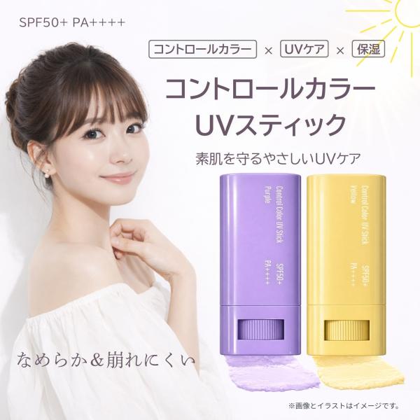 化粧下地 日焼け止めスティック UVスティック SPF50+ PA++++ トーンアップ 紫外線対策 手が汚れない サラサラ シミカバー 男女兼用 全身用 日本製