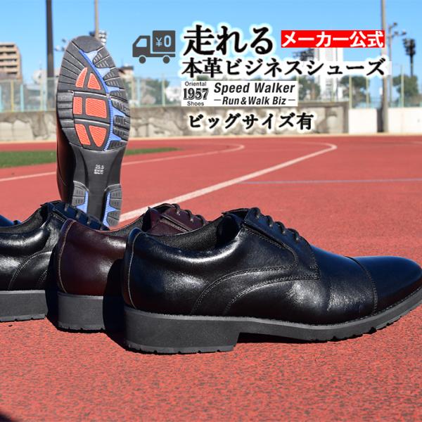 送料無料 あすつく 公式 1957 走れる ビジネスシューズ 革靴 靴 シューズ メンズ 紳士 クッション 本革 幅広 通勤 走れるビジネス 黒 スニーカー Buyee Buyee Japanese Proxy Service Buy From Japan Bot Online