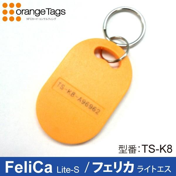 オレンジタグス(業務用) NFC Forum Type3 Tag フェリカキーホルダ