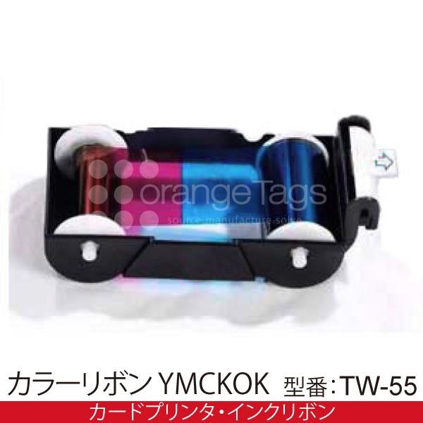 消耗品】カラーリボン YMCKOK 型番：TW-55 : オレンジタグスダイレクト