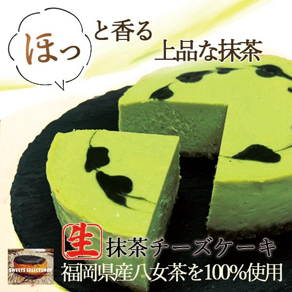 クリスマス 抹茶 チーズケーキ ギフト 4号 八女 抹茶 スイーツ ケーキ お菓子 和風スイーツ お取り寄せ C0007 Sweets Select Yahoo 店 通販 Yahoo ショッピング