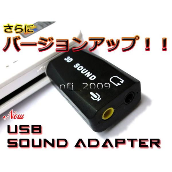 USBサウンドアダプターB2 ステレオ/2ch/サウンドカード[新型] : NFJ