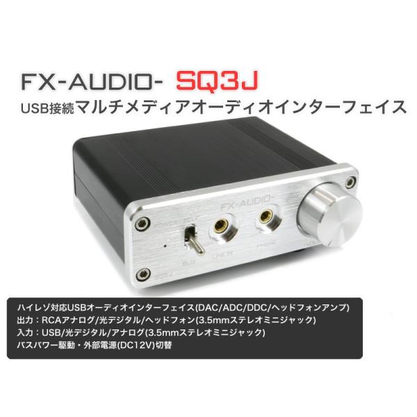 FX AUDIO FX-AUDIO- SQ3J『シルバー』ハイレゾ対応USBマルチ FX AUDIO FX-AUDIO- SQ3J『シルバー』ハイレゾ対応USBマルチ