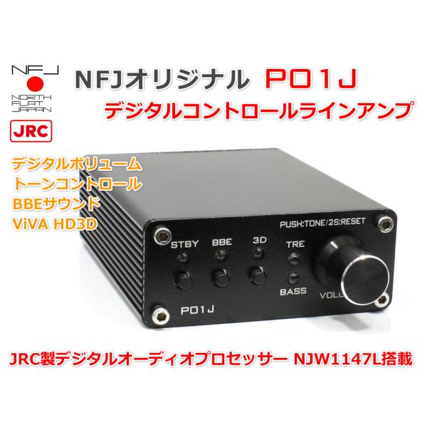 NFJオリジナル DSP搭載デジタルコントロールラインアンプ P01J プリアンプ