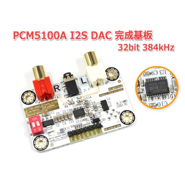 I2S [IIS] 入力DAC PCM5100A搭載32bit 384kHz DAC完成基板 Raspberry