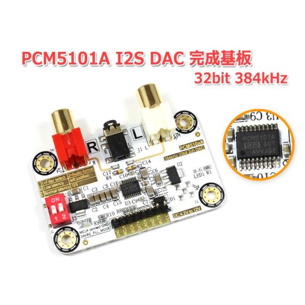 I2S [IIS] 入力DAC PCM5101A搭載32bit 384kHz DAC完成基板