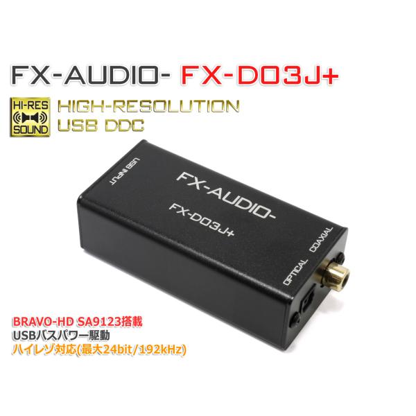 FX-AUDIO- FX-D03J+ USB バスパワー駆動DDC USB接続でOPTICAL・COAXIALデジタル出力を増設 ハイレゾ対応 最大24bit 192kHz 光 オプティカル 同軸