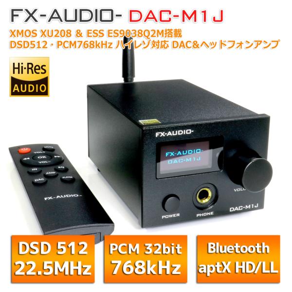 FX-AUDIO- DAC-M1J XMOS XU208 ＆ ES9038Q2M 搭載 DSD 512 / PCM 768kHz 32bit ハイレゾ Bluetooth 対応 DAC・プリアンプ ＆ ヘッドフォンアンプ