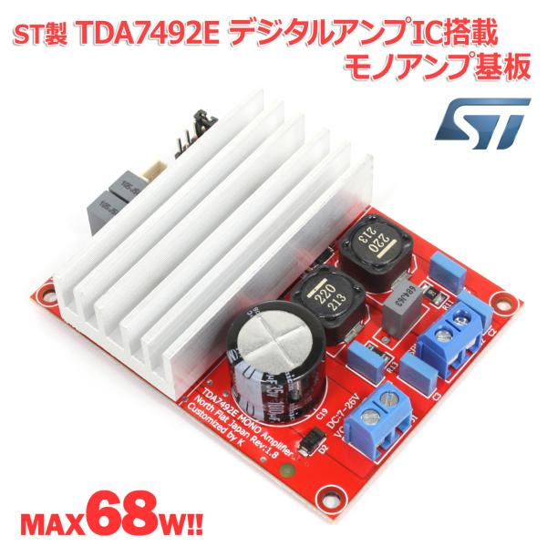 【製品の特徴】・音質に定評のあるST Microelectronics製 TDA7492E デジタルアンプICを採用・基板1枚で1ch出力の「モノラル基板」として特化させたアンプ完成基板製品・2枚の基板を2ch使用する際のクロック同期の設定...