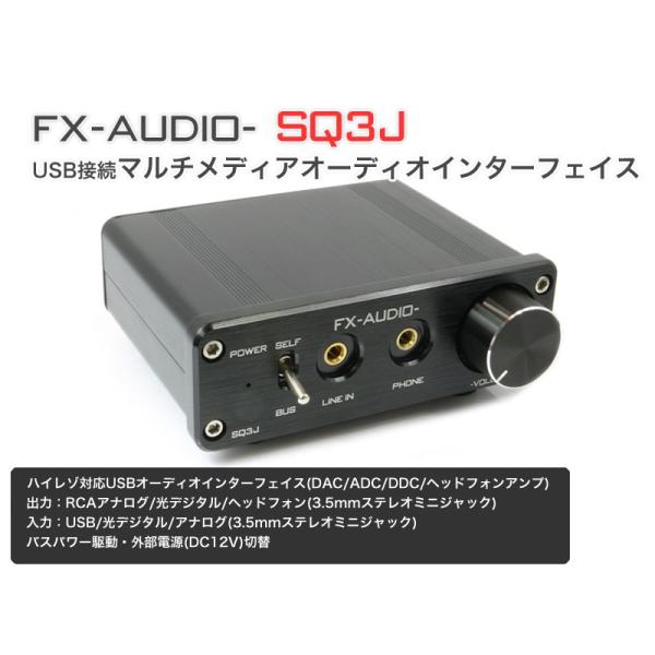 FX AUDIO FX-AUDIO- SQ3J『ブラック』ハイレゾ対応USBマルチメディアオーディオコンバーター(DAC/DDC/ADC)+HPA : NFJストア ヤフーショッピング店 - 通販 - Yahoo!ショッピング FX AUDIO FX-AUDIO- SQ3J『ブラック』ハイレゾ対応USBマルチメディアオーディオコンバーター(DAC/DDC/ADC)+HPA : NFJストア ヤフーショッピング店 - 通販 - Yahoo!ショッピング