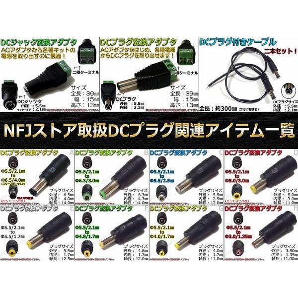 H��DC�v���O�ϊ��A�_�v�^ 5.5mmx2.1mm �� 3.5mm�~1.35mm AC���p ���i�摜1