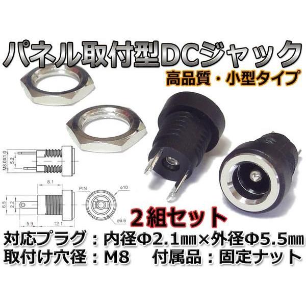 汎用のパネル取り付け型DCジャックの2個セットです。こちらは小型、高品質版としてご用意いたしました。弊社では複数のDIY電子工作キットを販売しておりますが、複数のユーザー様からスイッチや端子類といったケース組み込み時に必要となる部品のご要望...