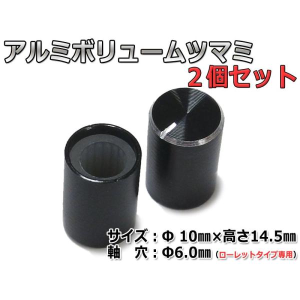 シンプルなアルミボリュームツマミの2個セットです。総アルミ削りだしのツマミですと高額なうえローレットシャフトに対応できない物が多いですが、こちらは樹脂にアルミ削りだしのキャップをかぶせた構造の為コストパフォーマンスに長けております。もちろん...