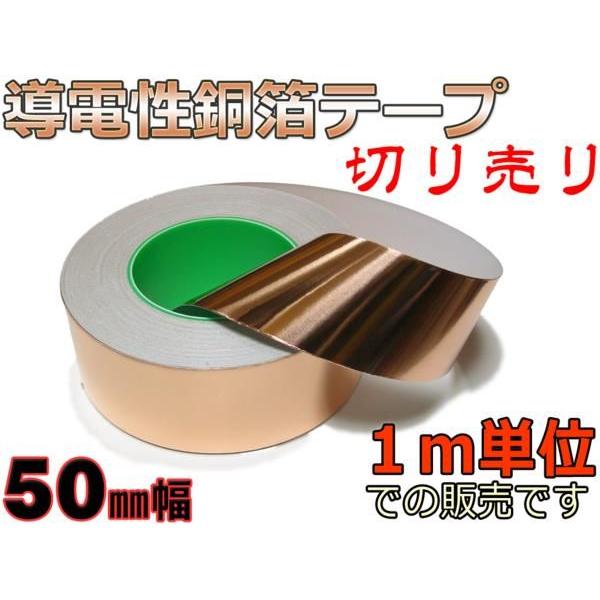 幅50mm 1m単位切売 導電性銅箔テープ 各種ノイズ対策などに O212 Nfjストア ヤフーショッピング店 通販 Yahoo ショッピング