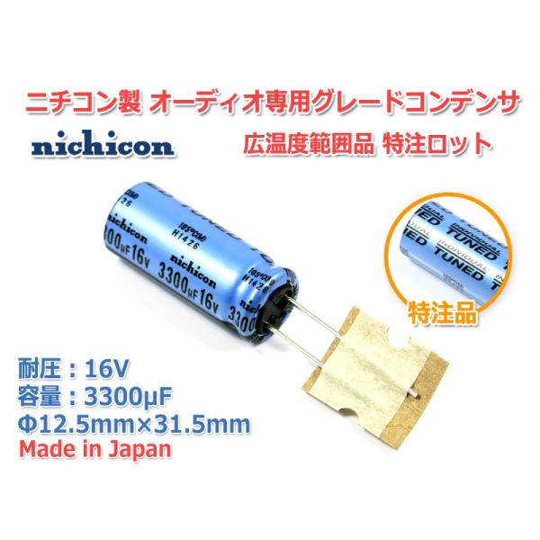 ニチコン(nichicon)製 電解コンデンサ KT 16V/3300μF音響用高 ニチコン(nichicon)製 電解コンデンサ KT 16V/3300μF音響用高