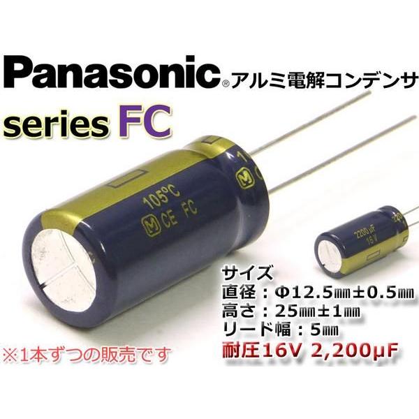 Panasonic製fc 16v 20mf 電解コンデンサ 低esr品 12 5mmx25mm O33 Nfjストア ヤフーショッピング店 通販 Yahoo ショッピング