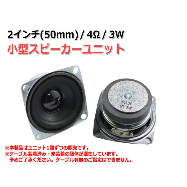 小型 スピーカーユニット2インチ(50mm) 4Ω/3W [スピーカー自作/DIYオーディオ] /【Buyee】 
