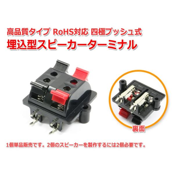 高品質タイプの四極プッシュ式埋め込み型のスピーカーターミナルです。大手オーディオメーカーが採用しているパーツで、バリや小キズ等もほとんどなく、バネもしっかりしており耐久性も十分！まさに高品質と名乗って恥じないクオリティです。4Pタイプですの...