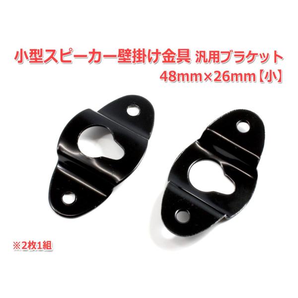 スピーカーと取付金具 スピーカー取付金具 黒 (HY-1200VB) | TOA株式会社