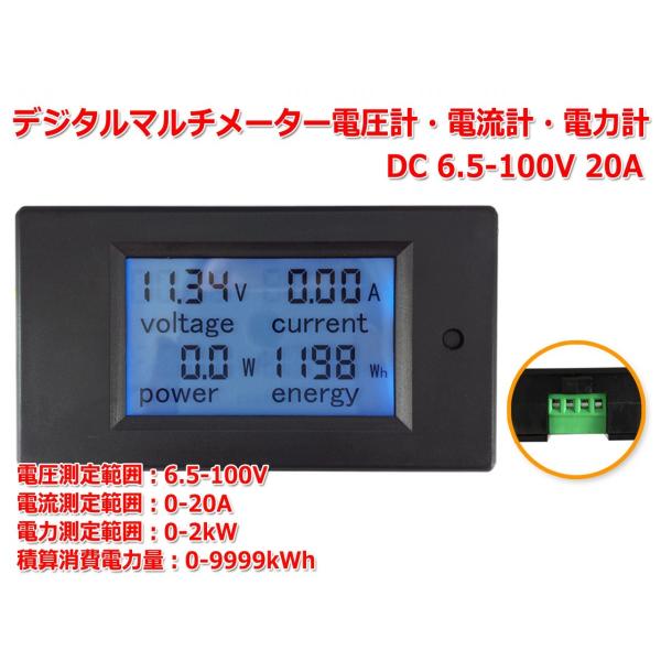 DC 6.5-100V 20A デジタルマルチメーター 電圧計・電流計・電力計 :O424:NFJストア ヤフーショッピング店 通販 2個セット NEWモデル 電圧温度時計 デジタル表示 青
