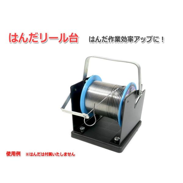 はんだ作業の効率アップに！ガイド付きのはんだリール台です。ガイド付きなのではんだが絡まりにくく引き出しがスムーズ！移動に便利な取手付きです。・はんだ作業の効率アップに。・ガイド付きで、はんだの引き出しがスムーズ！・違う種類のはんだを同時に使...