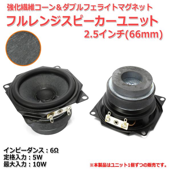 強化繊維コーン＆ダブルフェライトマグネット フルレンジ