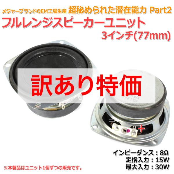 PLINIUS HQ30C 3インチスコーカー 国内正規品】PLINIUS HQ30C 3インチスコーカー ペア（3.5インチ